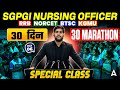 SGPGI/RRB/NORCET/BTSC/KGMU/RML/CHO Marathon Class #6 | Complete Nursing Revision 2026 | By Vivek Sir
