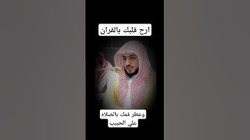 قران كريم بصوت جميل يخشع له القلب ❤️ بصوت القاري الوليد بن خالد