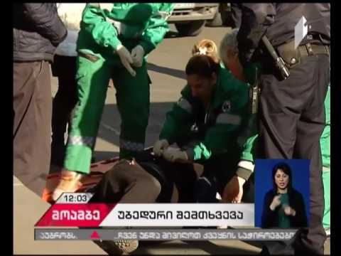 ერთი ადამიანის სიცოცხლე ემსხვერპლა ავტოსაგზაო შემთხვევას კოსტავას ქუჩაზე