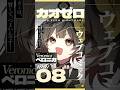【#カオゼロ】ウェブコミック第8話 - ベロニカ