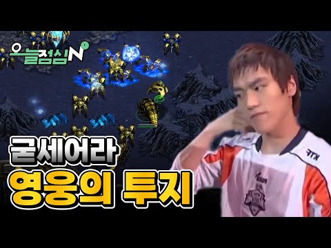 타올라라, 마지막 영웅의 불꽃!