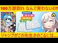 少年ジャンプ「助けて!発行部数100万部割れちゃった😭」その理由が…