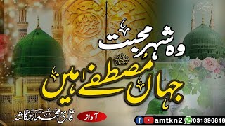 New Kalam Beautiful Urdu Naat Wo Shehar E Mohabbat Hafiz Muhammad Ukasha Amtkn2