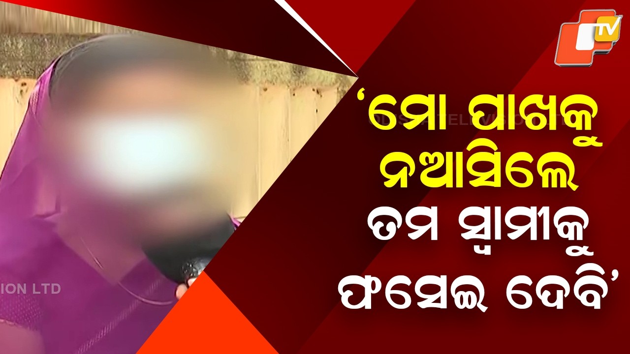 Woman Alleges SDPO Threatened to Frame Husband in False Case in Odisha