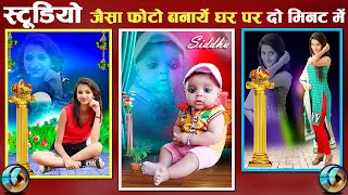 Photo Studio Jaisa Photo Kaise Banaye| Blur Background Kaise Bnayen Photoshop Tutorial in Hindi 2022 screenshot 3