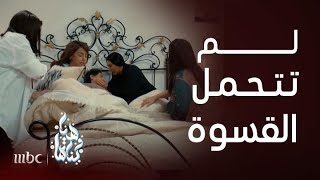 هيا وبناتها | حلقة 23 |  بنات هيا يقسون عليها وهي تنهار وبين الحياة والموت