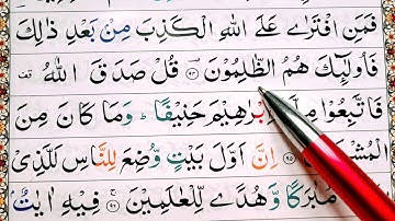 Surah ali-imran ayat 94 95 96 learn quran with tajwid daily class|سورة ال عمران learn quran live