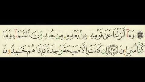 الشيخ محمد الطبلاوي - سورة يس