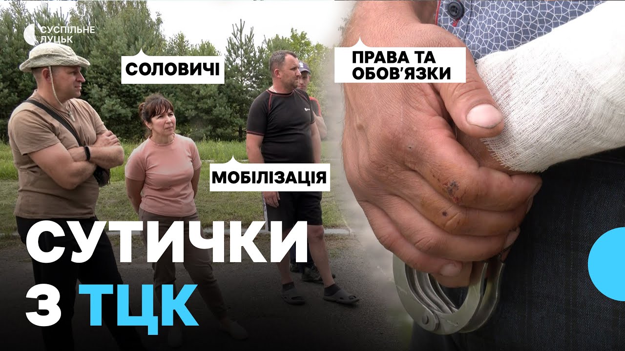 Сутичка з ТЦК на Волині. Пояснюємо, що сталося