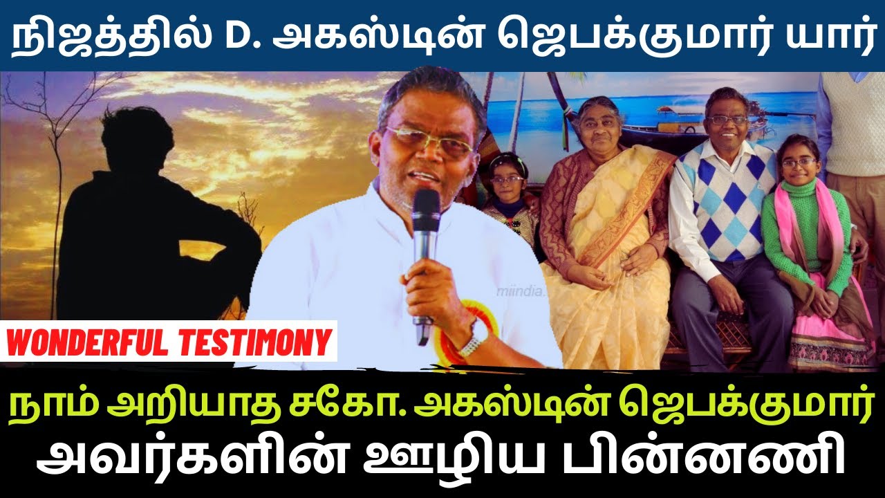 GEMS ஊழியத்தின் ஆரம்ப கதை | HOW GEMS MINISTRY STARTED | BRO. AUGUSTINE JEBAKUMAR | TESTIMONY | TAMIL
