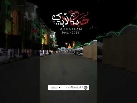 الشعار السنوي الموحد لاحياء العالمي لذكرى شهادة الامام الحسين ع حبا منا لابيك ويبقى الحسين 