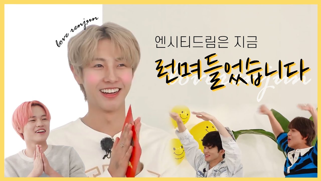 [NCT DREAM 런쥔] 엔시티드림은 지금 런며들었습니다 (이해찬 지분율 90%인 영상)