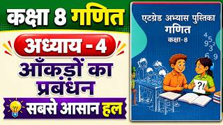 एट ग्रेड अभ्यास पुस्तिका कक्षा 8 गणित अध्याय 4 प्रश्न उत्तर | Class 8 Math At Grade Chapter 4