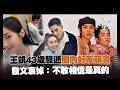 演藝圈悲痛噩耗！王凱43歲驟逝...圈內好友崩潰發文哀悼：不敢相信是真的｜三立新聞LIVE