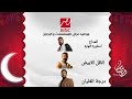 مسلسلات وبرامج رمضان 2026 على شاشة MBCMASR شاشة النجوم شهر رمضان المبارك مسلسلات وبرامج رمضان 2026 على شاشة MBCMASR شاشة النجوم شهر رمضان المبارك
