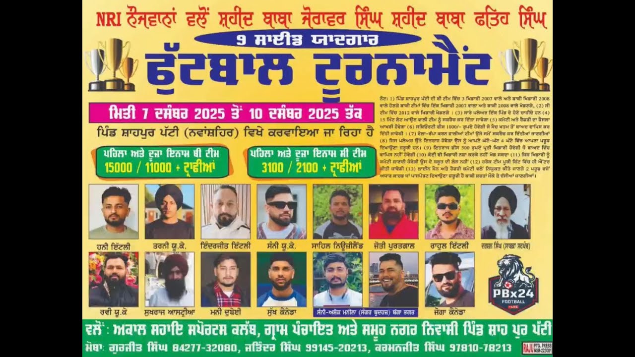 NRI ਨੌਜਵਾਨਾਂ ਵਲੋਂ ਸ਼ਹੀਦ ਬਾਬਾ ਜੋਰਾਵਰ ਸਿੰਘ ਸ਼ਹੀਦ ਬਾਬਾ ਫਤਿਹ ਸਿੰਘ ਫੁੱਟਬਾਲ ਟੂਰਨਾਮੈਂਟ ਪਿੰਡ ਸ਼ਾਹਪੁਰ ਪੱਟੀ…