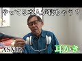 【耳かき】本人が寝てる【ASMR】梵天・綿棒・光る耳かき