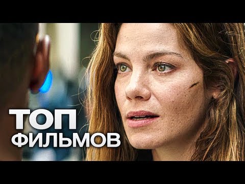 10 ФИЛЬМОВ С УЧАСТИЕМ МИШЕЛЬ МОНАХЭН!