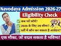 Navodaya Vidyalaya 2026-27 में एडमिशन कब और कैसे होगा?JNV Entrance 2026 | Yunus Sir #Navodayab