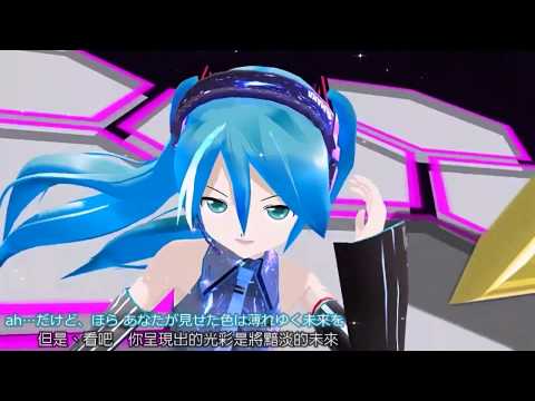 初音 - FALLING STAR【MMD 中文字幕】