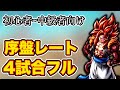 【初心者~中級者向け】ただ序盤レートやるだけの動画 #レジェンズ #ドラゴンボールレジェンズ #dragonballlegends #dragonball #dbl #dblegends