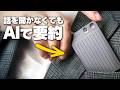【天才すぎ】話を聞いてなくても後で要約してくれるAIボイスレコーダーが最強すぎた！！！！