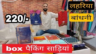 स्पेशल रक्षाबंधन साड़ी कलेक्शन //wholesale market surat !! sonu bhai screenshot 1