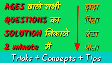Problem on Ages in hindi | part 2 | ages problem tricks | shortcut | concept | ssc cgl | bank po