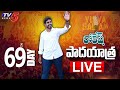 LIVE: Nara Lokesh's Yuvagalam Padayatra Day-69
