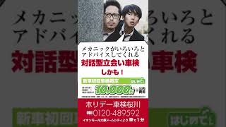 ホリデー車検桜川 イオン大阪ドームシティ デジタルサイネージ 縦画面 2 Youtube