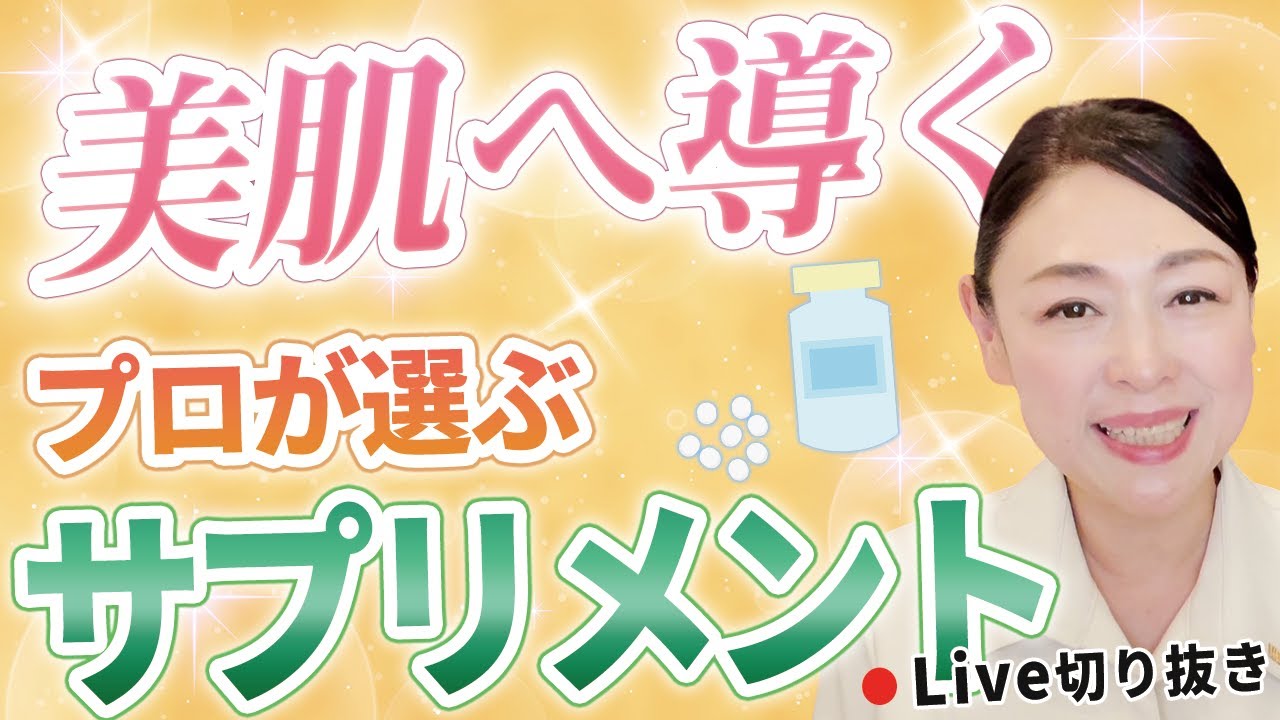 【おすすめサプリ】シミ・肝斑に効くインナーケア！美容のプロが成分表で気を付けるポイントを解説