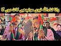 رانے میرے خان نو ہاتھ لایا | تیری مونچھیں کاٹ دوں گا  || پٹھان دا وعدہ ہے 😡