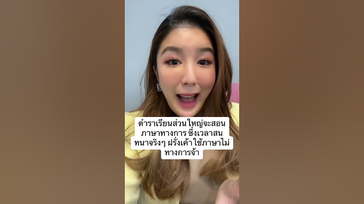 ฝรั่งพูดว่า I can’t ห้ามแปลตรงตัวเด็ดขาด!! #ครูพี่แอน #ภาษาอังกฤษ #perfectenglish