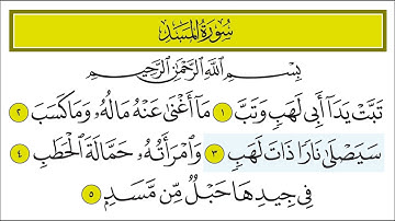 المصحف المعلم لسورة المسد Surat Al Masad