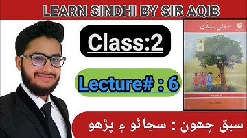 Learn & Read Souli Sindhi of Class/Grade:02 | سٙولی سندھی سیکھیں |  Muhammad Aqib Gul