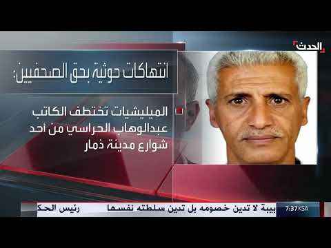 حملة اعتقالات حوثية ضد الصحافيين والناشطين في ذمار اليمنية