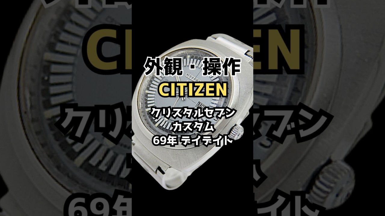 e*n様 シチズン　クリスタルセブン　カスタム　27J 外観・操作】シチズン クリスタルセブン カスタム 27石 Ref.4-521218-T