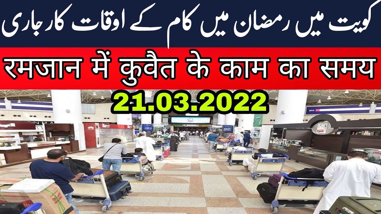 Kuwait big amount expats leaving kuwait | kuwait pakistani labour news | kuwait news