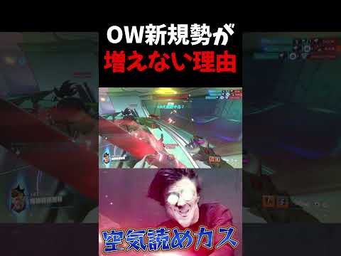 The Reason Why New Players In OW Aren T Increasing In The End It S These Idiots Who Ruin The Ga