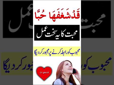 Qad Shaghafaha Huban Ka Wazifa For Love Shorts Ytshorts Youtubeshorts Lovekawazifa Love