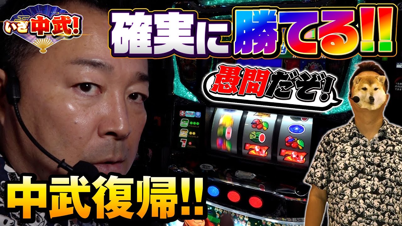 【ファミスタ回胴版‼】中武一日二膳、復帰戦は勝ちたいのでアレです!!!【いざ中武！　第13話#1/3】