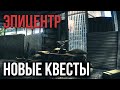 СТРЕЛЬБА ПО БАНОЧКАМ | ПЕРВЫЙ В ОЧЕРЕДИ | СПАСЕНИЕ КРОТА | ПО КОНЯМ | РОСКОШНАЯ ЖИЗНЬ #тарков