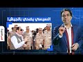 ناصر  السيسي بيتلاعب بقيادات الجيش   حطهم في وش المدفع عشان يحاسبوا على المشاريب 