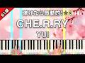 「CHE.R.RY」YUI【弾けたら感動的！ピアノの弾き方】☆3