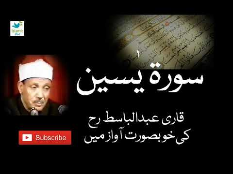 qari-abdul-basit-surah-yasen-full-recitation-|-best-voice-surah-yasin-recitation-|