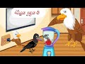 Pashto cartoon story 2024       pakhtoon toons toranaka