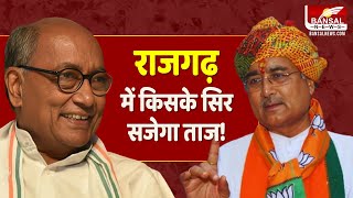 Lok Sabha Election: Congress-BJP में सीधी टक्कर, क्या Rodmal Nagar पर भारी पड़ेंगे Digvijay Singh!