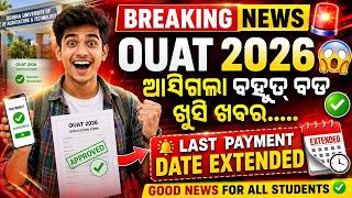OUAT 2026 Application Form Last Date Extended 🔥 OUAT 2026 Latest Update | Payment Date Extended
