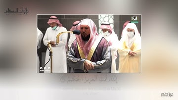 تلاوة مميزة بتحبير الكرد|من سورة البقرة|عشاء 29-4-1443هـ| للشيخ د. ماهر المعيقلي