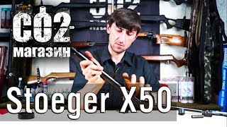 Stoeger X50, установка газовой пружины, замена манжеты и сальника ствола, стрельба по 